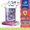 كتاب pony ICT    الصف الرابع