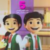 كتاب سلاح التلميذ المهارات المهينه الصف الخامس الابتدائي
