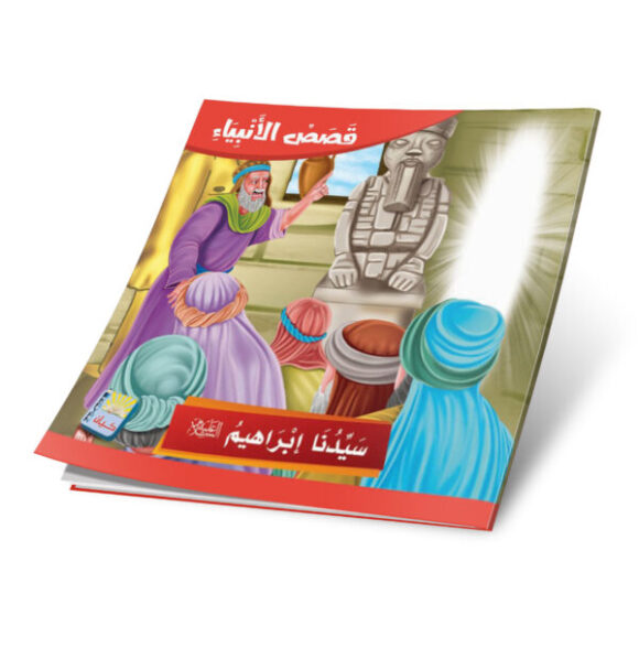 ⁦قصص الانبياء باللغة العربية 12 قصة⁩ - الصورة ⁦4⁩