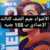كتاب  المعاصر رياضيات تدربيات الصف الثاني الثانوي