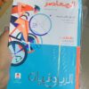 كتاب الاضواء الدراسات الاجتماعية  الصف الثاني الاعدادي
