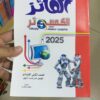 كتاب القائد كمبيوتر الصف الثاني الاعدادي