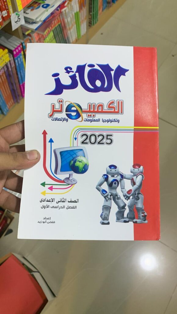 كتاب القائد كمبيوتر الصف الثاني الاعدادي