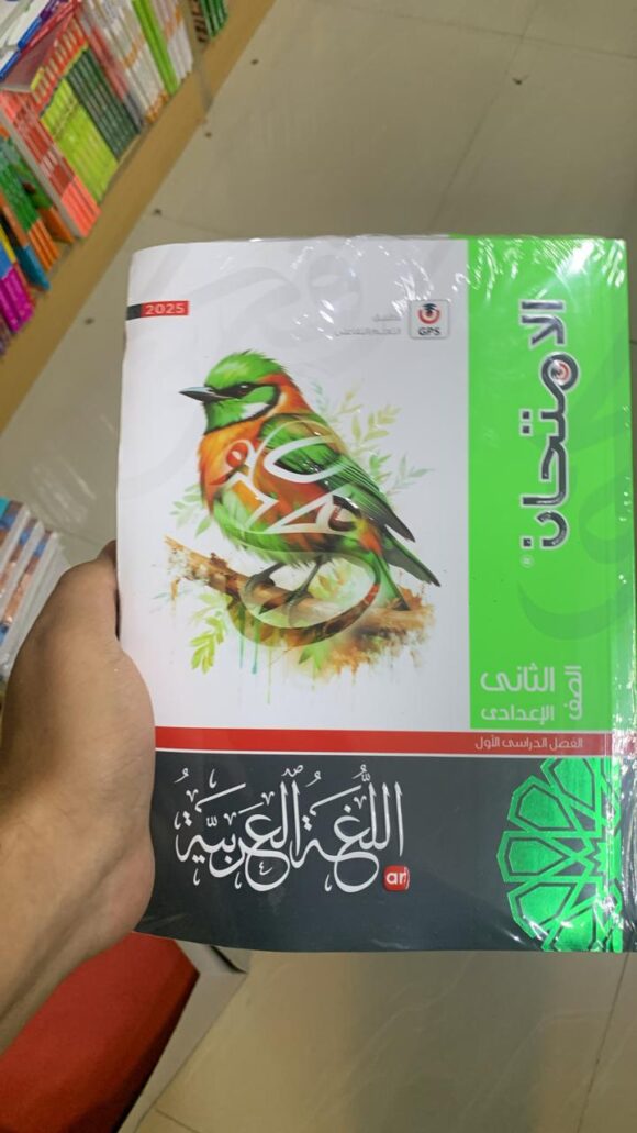 كتاب الامتحان اللغة العربية الصف الثاني الاعدادي