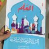 كتاب المعلم التريبية الاسلامية الصف الثاني الاعدادي