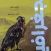 كتاب الاضواء جغرافيا الصف الاول ثانوي