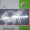 كتاب المعاصر رياضيات بحته الصف الثاني الثانوي