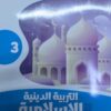كتاب المعاصر science  الصف الخامس الابتدائي