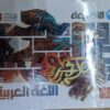 كتاب الاضواء اللغة العربية الصف الثالث الاعدادي