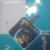 كتاب الامتحان فلسفة الصف الثاني الثانوي