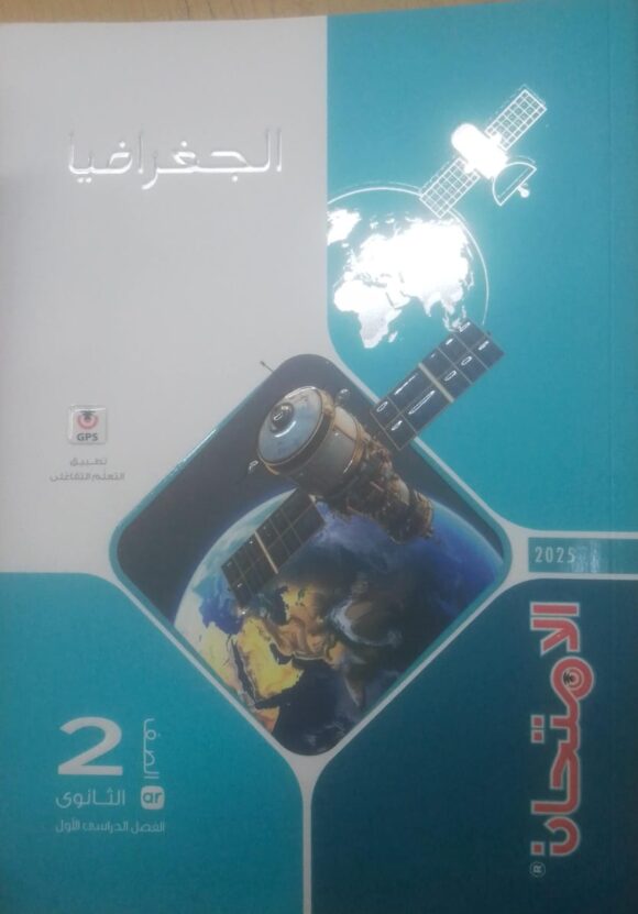 كتاب الامتحان فلسفة الصف الثاني الثانوي