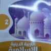 كتاب الامتحان كيمياء الصف الثاني الثانوي