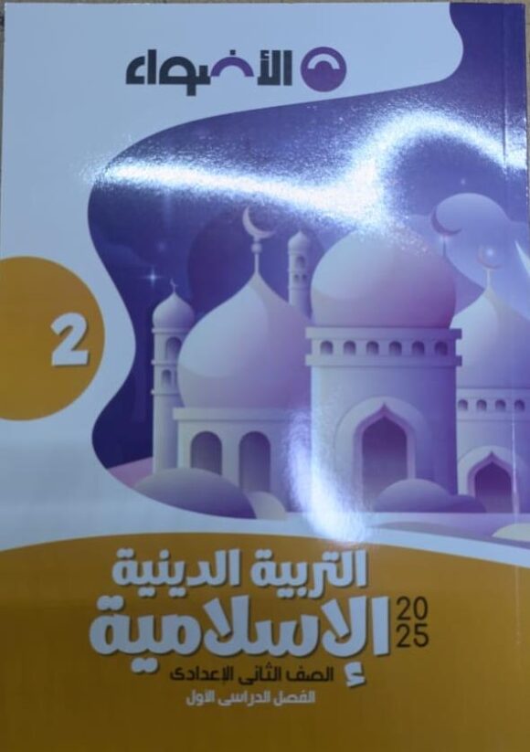 كتاب الامتحان كيمياء الصف الثاني الثانوي