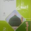 كتاب الاضواء التربية الدينية الاسلامية الصف الثاني الاعدادي