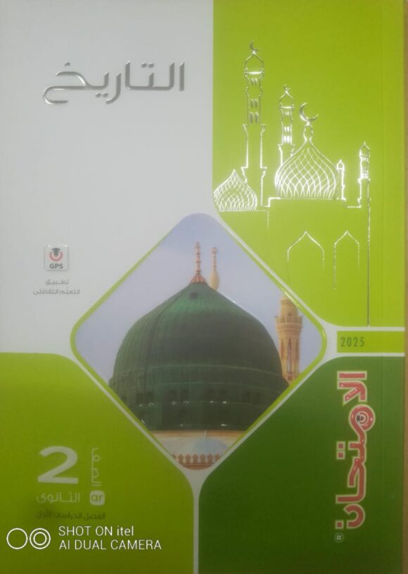 كتاب الاضواء التربية الدينية الاسلامية الصف الثاني الاعدادي