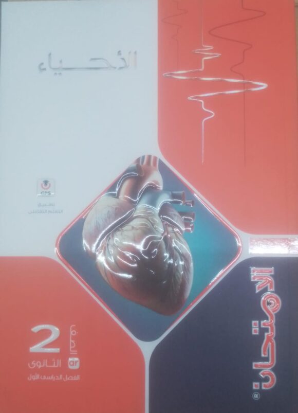 كتاب الامتحان تاريخ الصف الثاني الثانوي