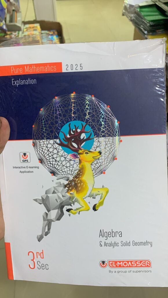 كتاب المعاصر Blology  الصف الثالث الثانوي