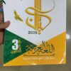 كتاب المعاصر dynamics  الصف الثالث الثانوي