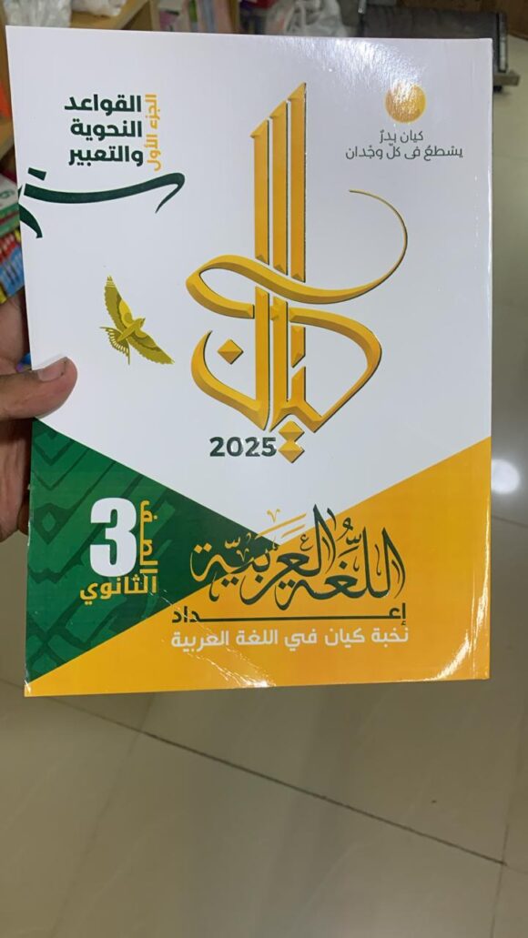 كتاب المعاصر dynamics  الصف الثالث الثانوي