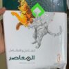 كتاب المعاصر الاستاتيكا الصف الثالث الثانوي