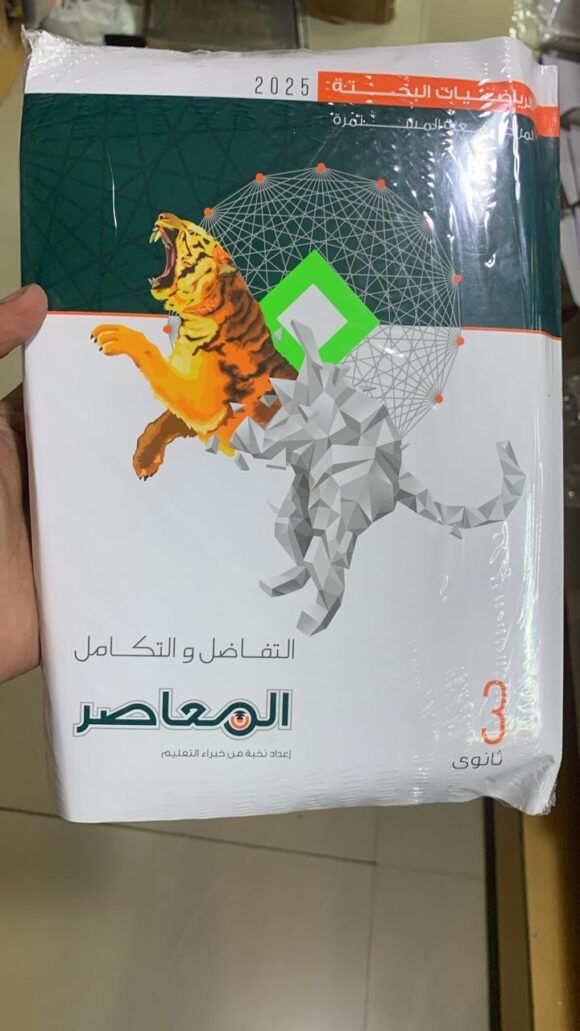 كتاب المعاصر الاستاتيكا الصف الثالث الثانوي