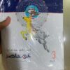كتاب المعاصر تفاضل وتكامل الصف الثالث الثانوي