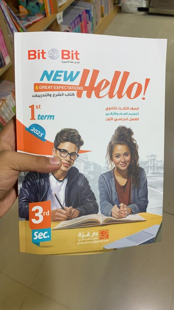 كتاب المعاصر رياضيات جبر وهندسه فراغيه الصف الثالث الثانوي