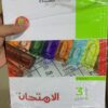 كتاب الامتحان تاريخ الصف الثالث الثانوي