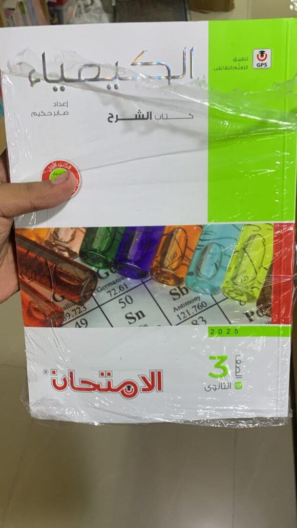 كتاب الامتحان تاريخ الصف الثالث الثانوي