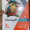 كتابHallo deutsch  الصف الثالث الثانوي