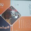 كتاب الامتحان فيزياء الصف الثاني الثانوي