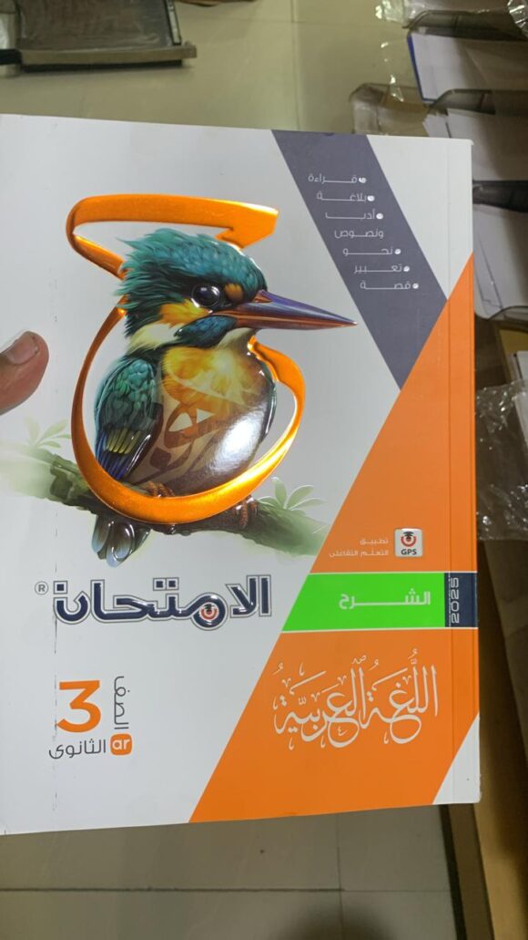 كتاب الامتحان اللغة العربية تدريبات الصف الثالث الثانوي