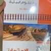 كتاب الامتحان اللغة العربية الصف الثالث الثانوي
