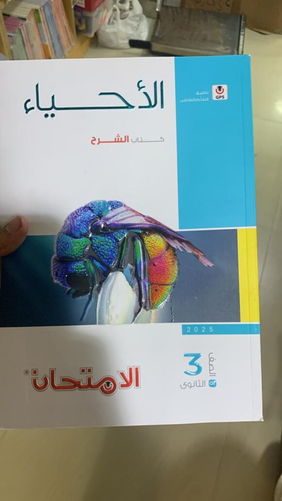 كتاب الامتحان جيولوجيا الصف الثالث الثانوي