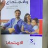 كتاب الامتحان فلسفة الصف الثالث الثانوي