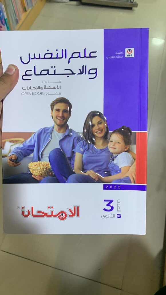 كتاب الامتحان فلسفة الصف الثالث الثانوي