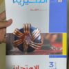 كتاب الامتحان علم نفس الصف الثالث الثانوي