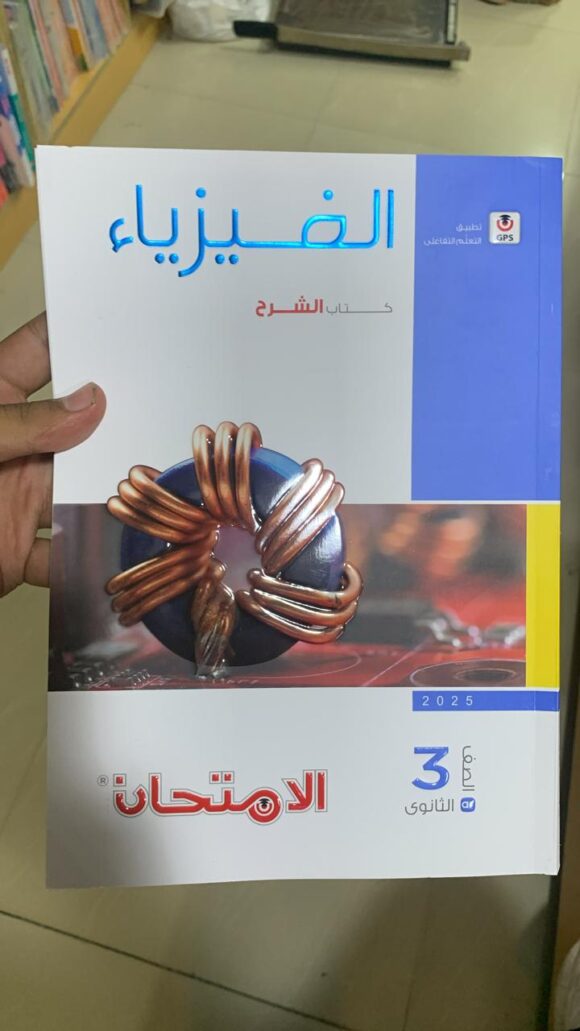كتاب الامتحان علم نفس الصف الثالث الثانوي