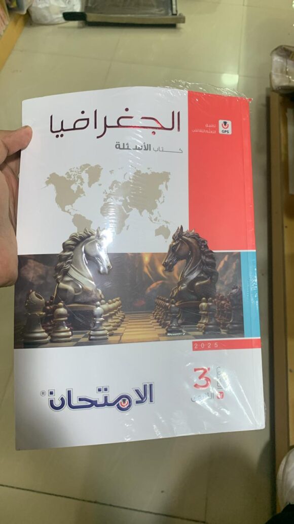 كتاب الامتحان فيزياء الصف الثالث الثانوي