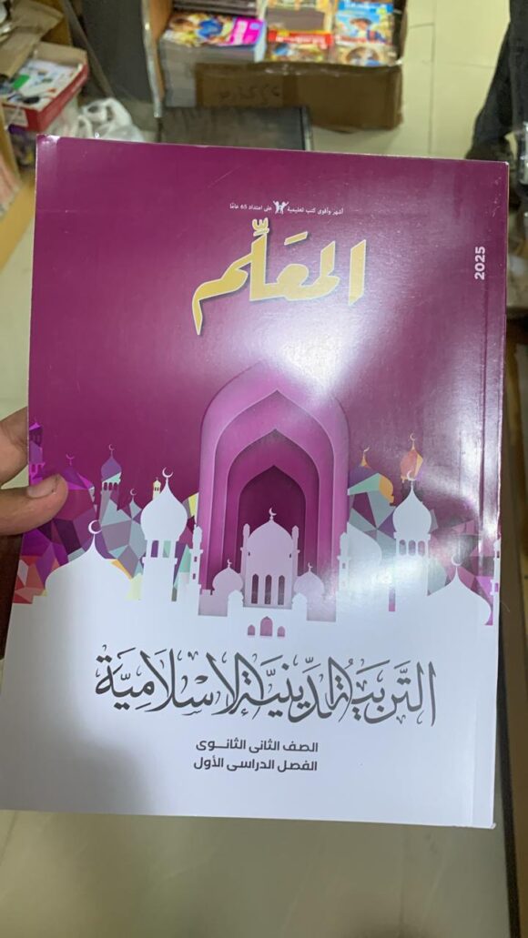 كتاب سوبر ستار الماني الصف الثالث الثانوي