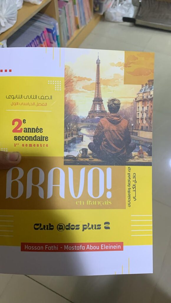 كتاب سوبر ستار الماني الصف الثاني الثانوي