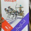 كتاب المعاصر رياضيات الصف الاول الثانوي