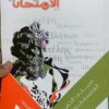 كتاب الامتحان فيزياء الصف الاول الثانوي