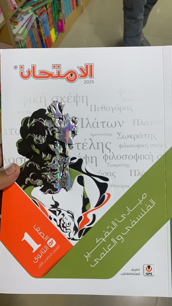 كتاب الامتحان فيزياء الصف الاول الثانوي