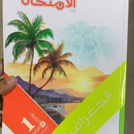 كتاب الامتحان فلسفه الصف الاول الصف الثانوي