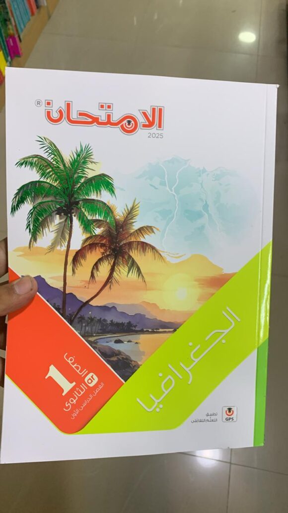 كتاب الامتحان فلسفه الصف الاول الصف الثانوي