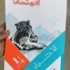 كتاب الامتحان الجغرافيا الصف الاول الثانوي