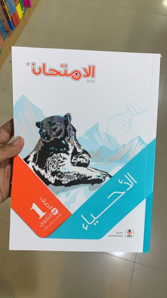 كتاب الامتحان الجغرافيا الصف الاول الثانوي