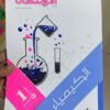 كتاب الامتحان احياء الصف الاول الثانوي