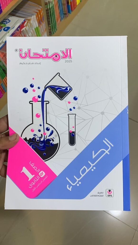 كتاب الامتحان احياء الصف الاول الثانوي